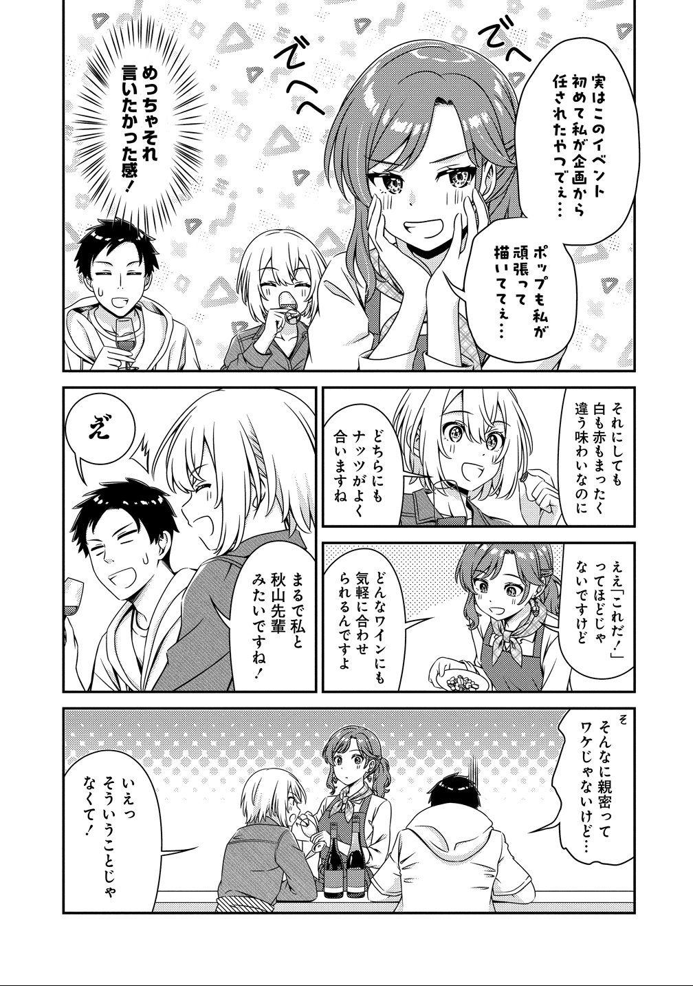 Himawari Mariage - Chapter 3 - Page 9