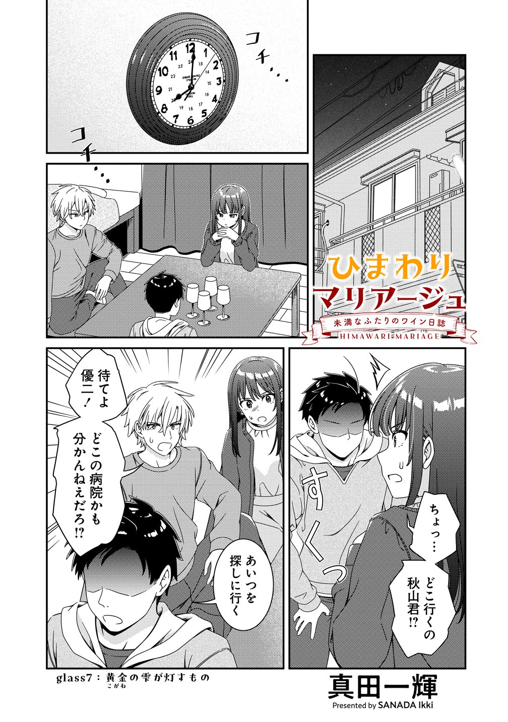 Himawari Mariage - Chapter 7 - Page 1