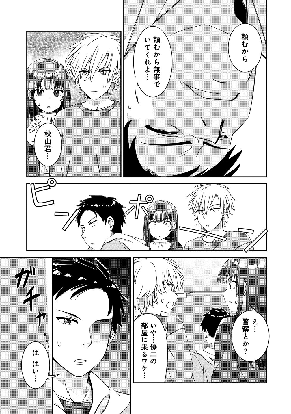 Himawari Mariage - Chapter 7 - Page 13