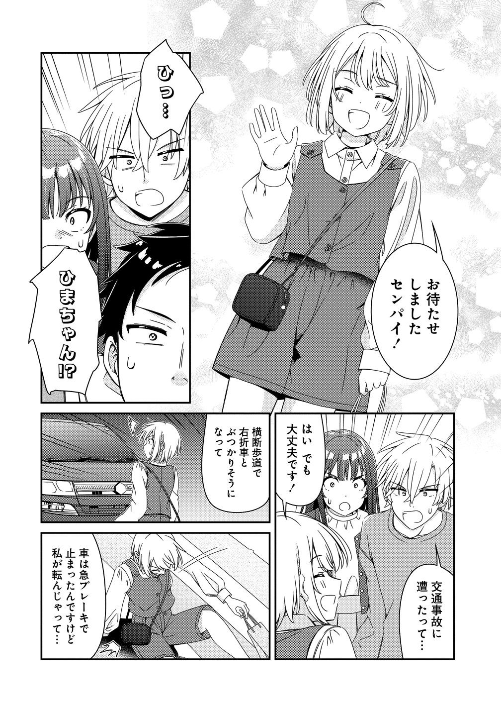 Himawari Mariage - Chapter 7 - Page 14