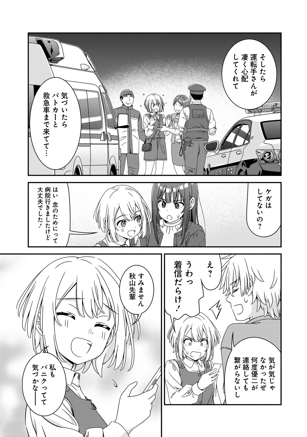 Himawari Mariage - Chapter 7 - Page 15