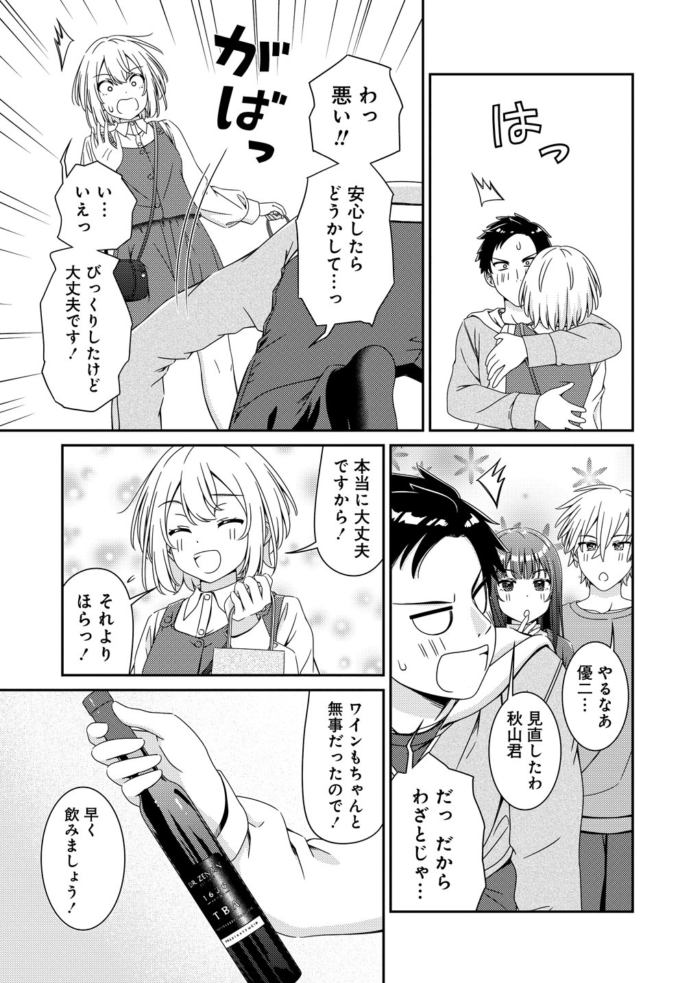 Himawari Mariage - Chapter 7 - Page 17