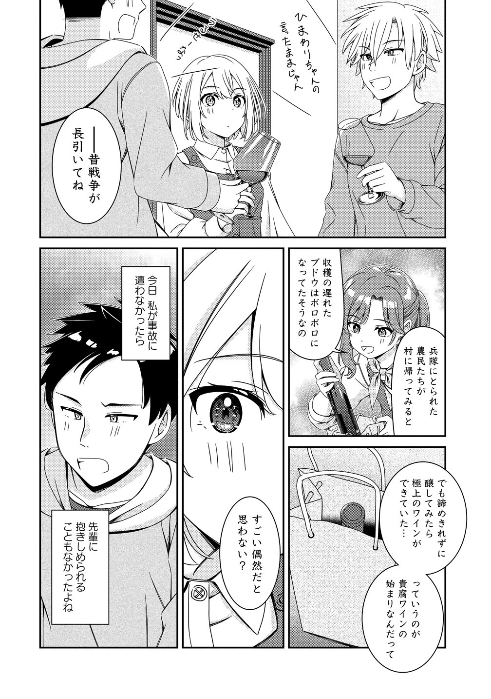 Himawari Mariage - Chapter 7 - Page 20