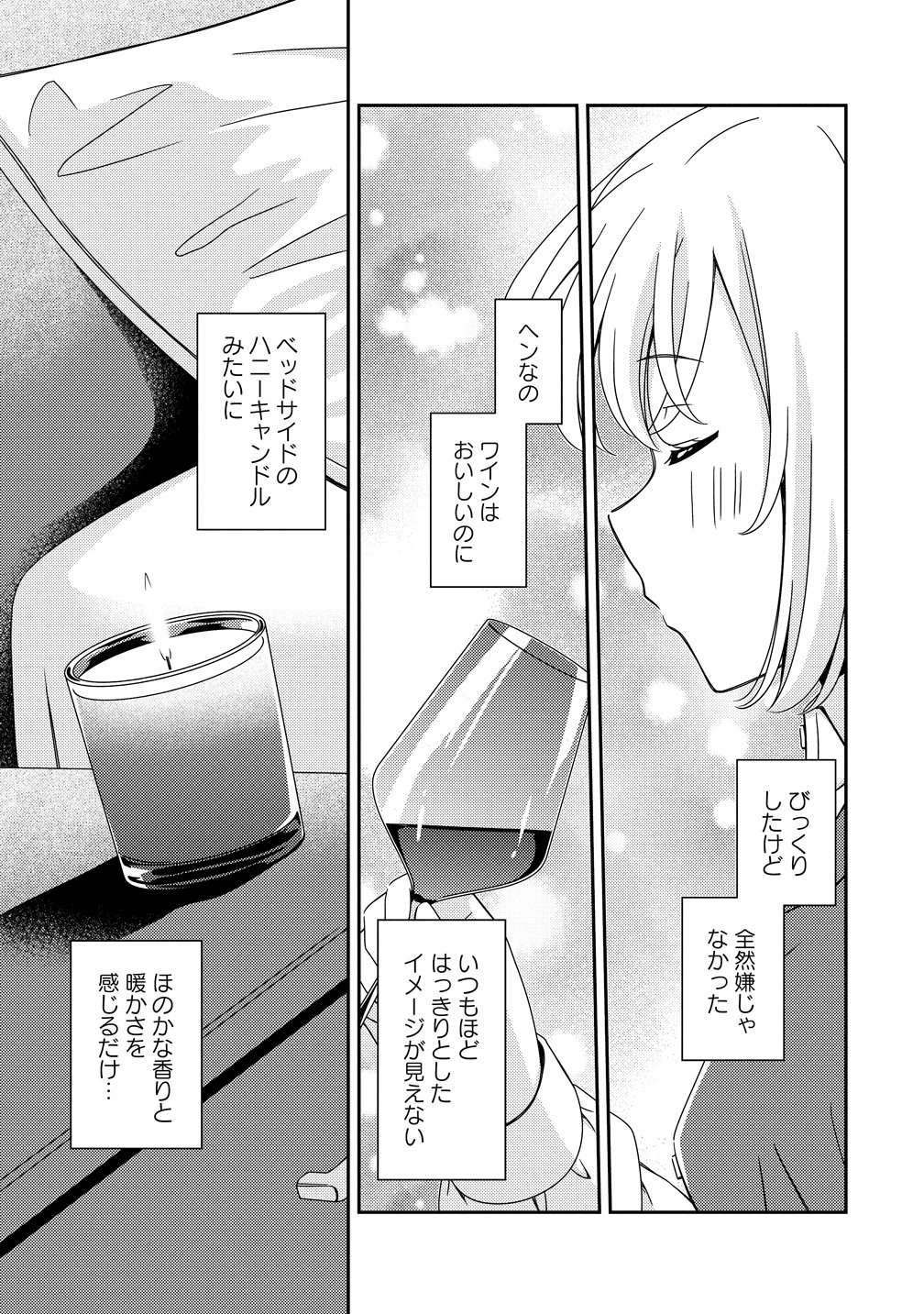 Himawari Mariage - Chapter 7 - Page 21