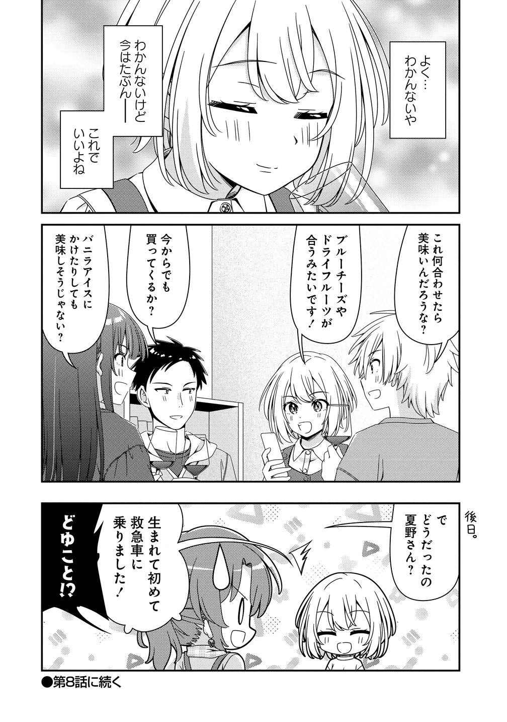 Himawari Mariage - Chapter 7 - Page 22