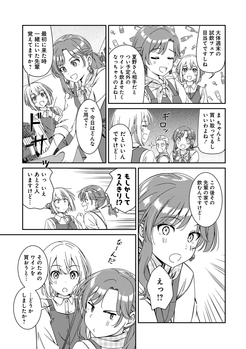 Himawari Mariage - Chapter 7 - Page 3