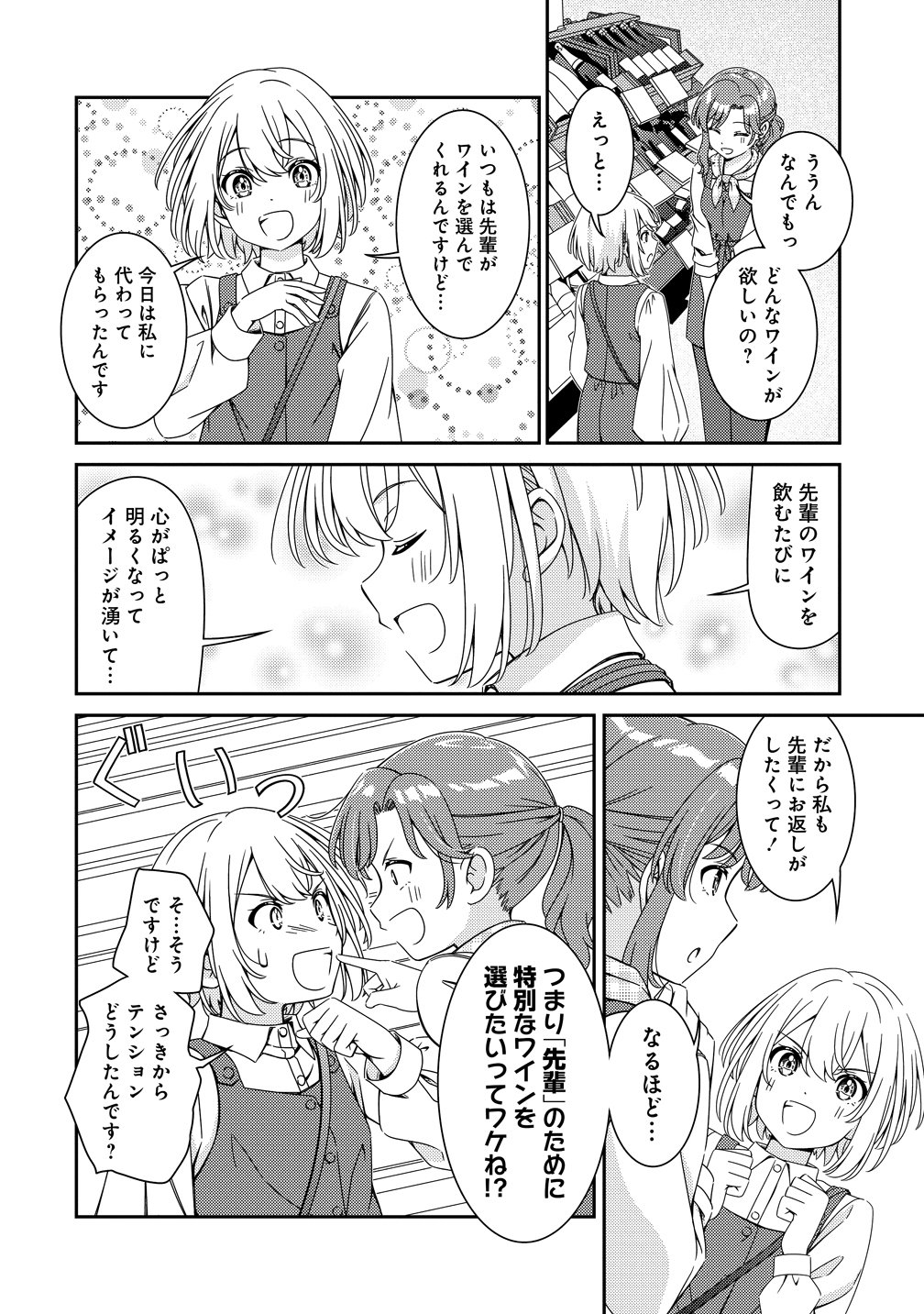 Himawari Mariage - Chapter 7 - Page 4