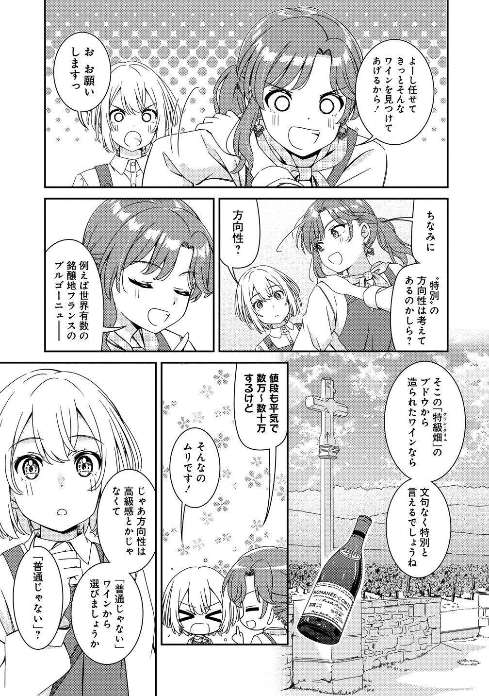 Himawari Mariage - Chapter 7 - Page 5