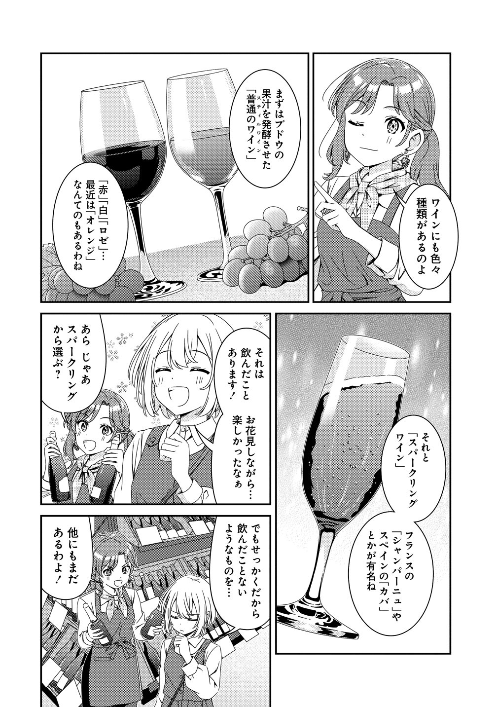 Himawari Mariage - Chapter 7 - Page 6