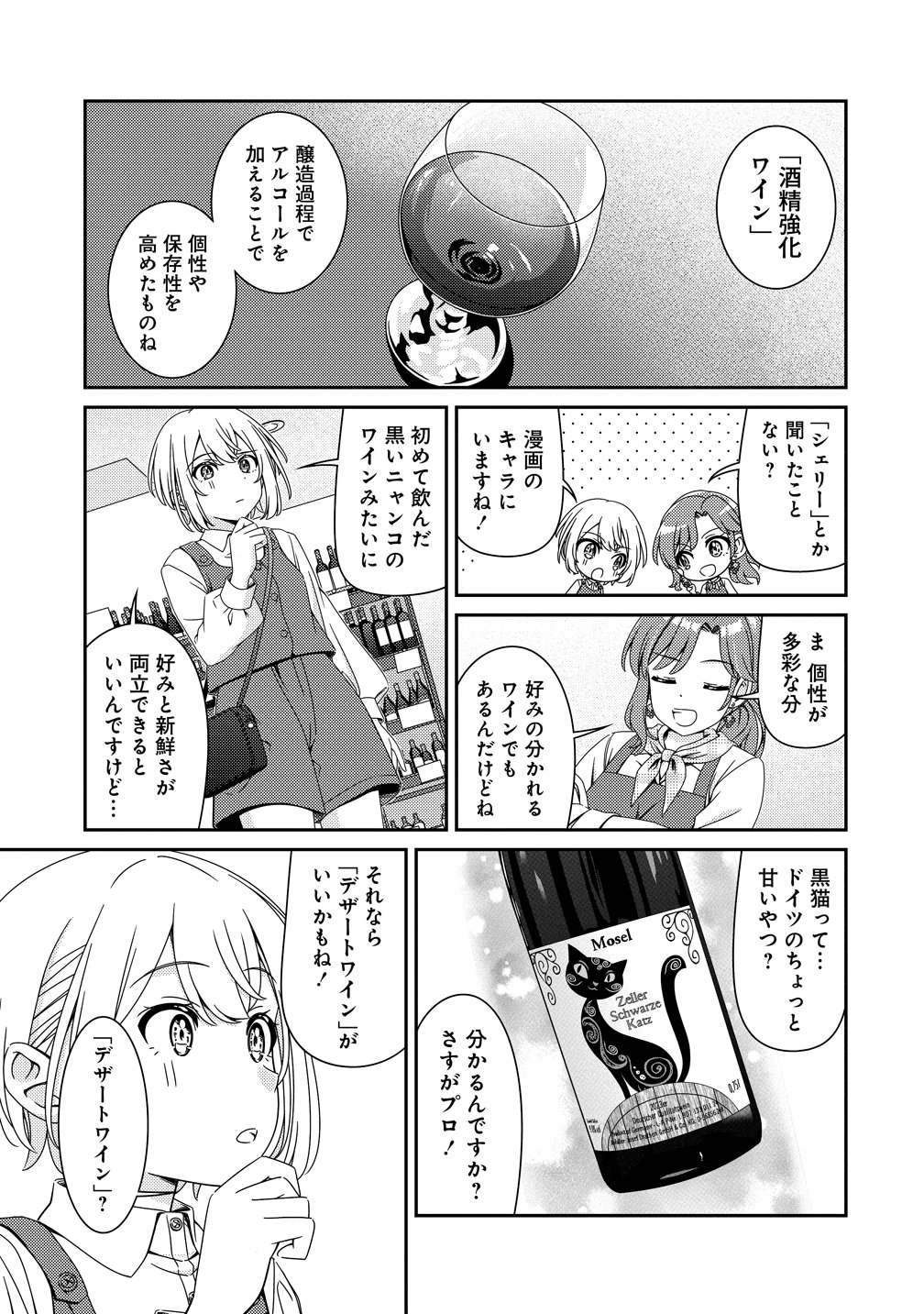 Himawari Mariage - Chapter 7 - Page 7