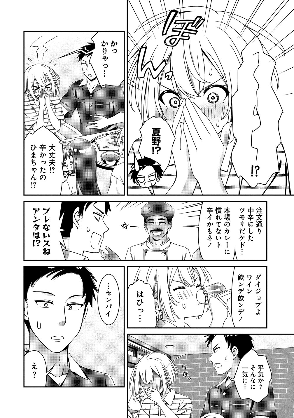 Himawari Mariage - Chapter 8 - Page 10