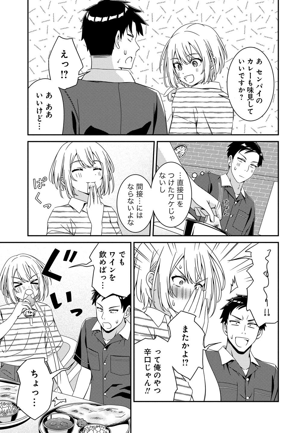 Himawari Mariage - Chapter 8 - Page 13