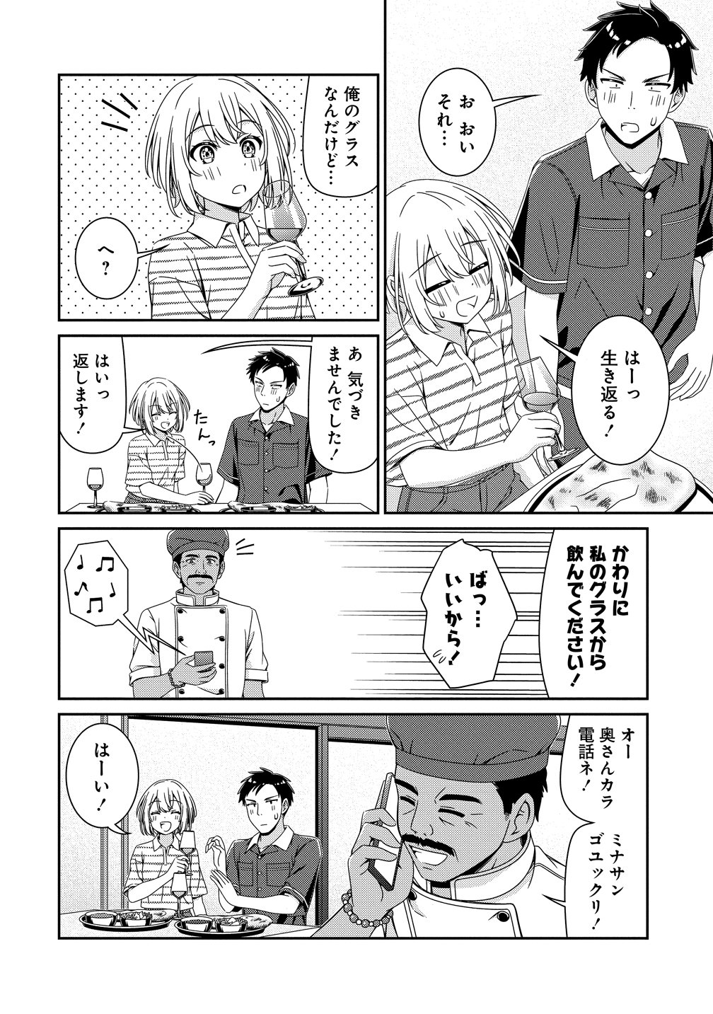 Himawari Mariage - Chapter 8 - Page 14