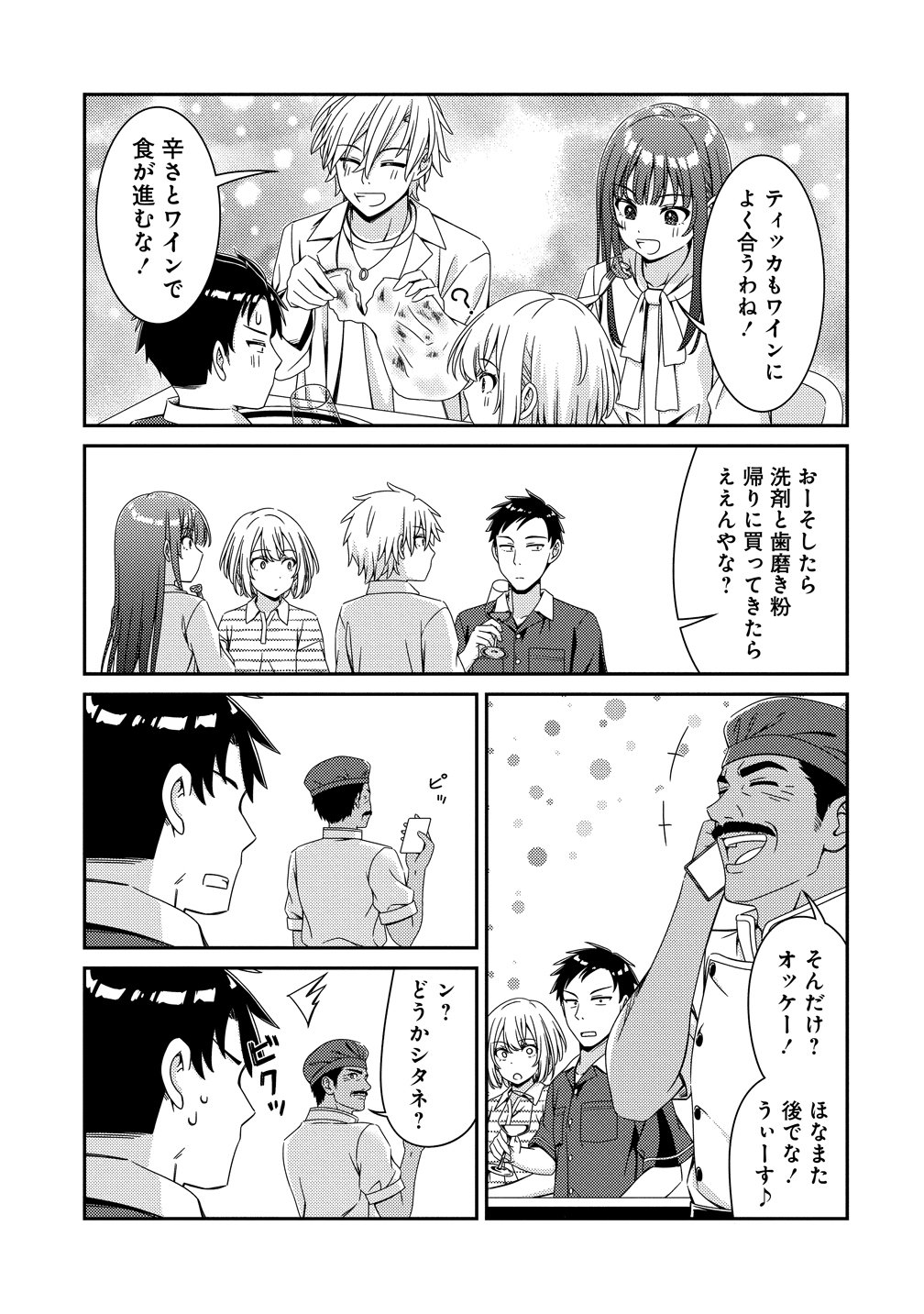 Himawari Mariage - Chapter 8 - Page 15