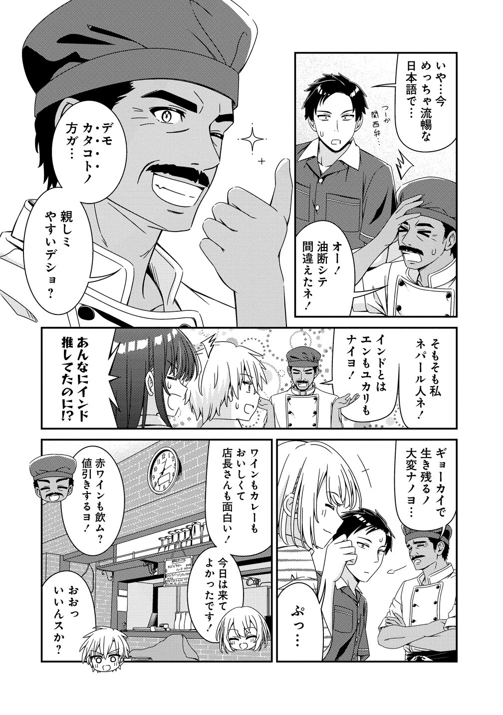 Himawari Mariage - Chapter 8 - Page 16