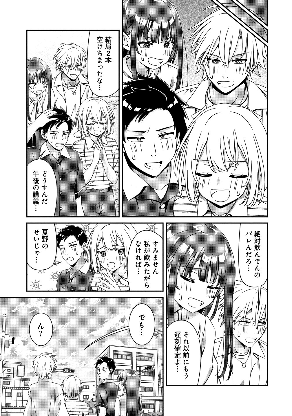 Himawari Mariage - Chapter 8 - Page 17