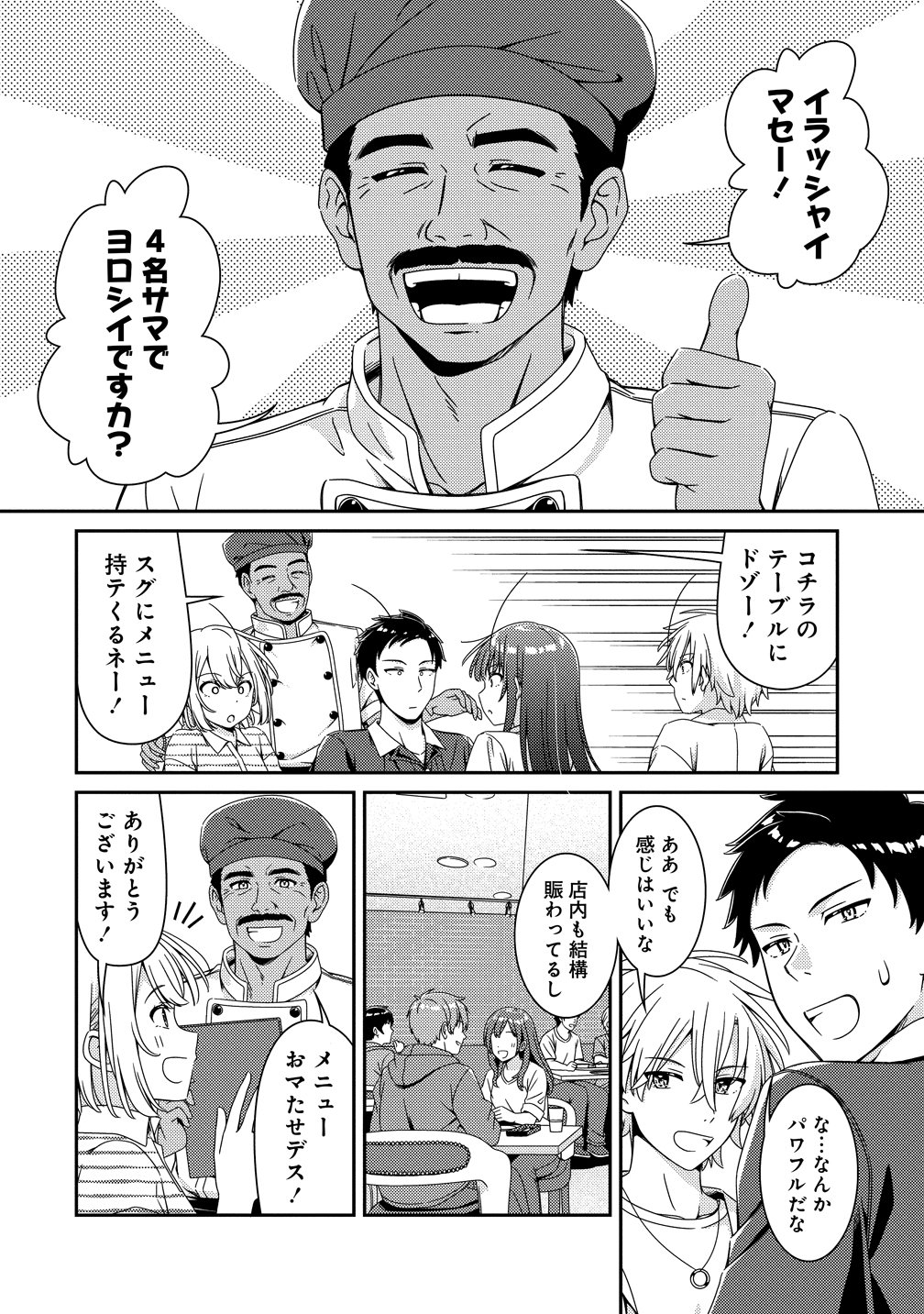 Himawari Mariage - Chapter 8 - Page 2