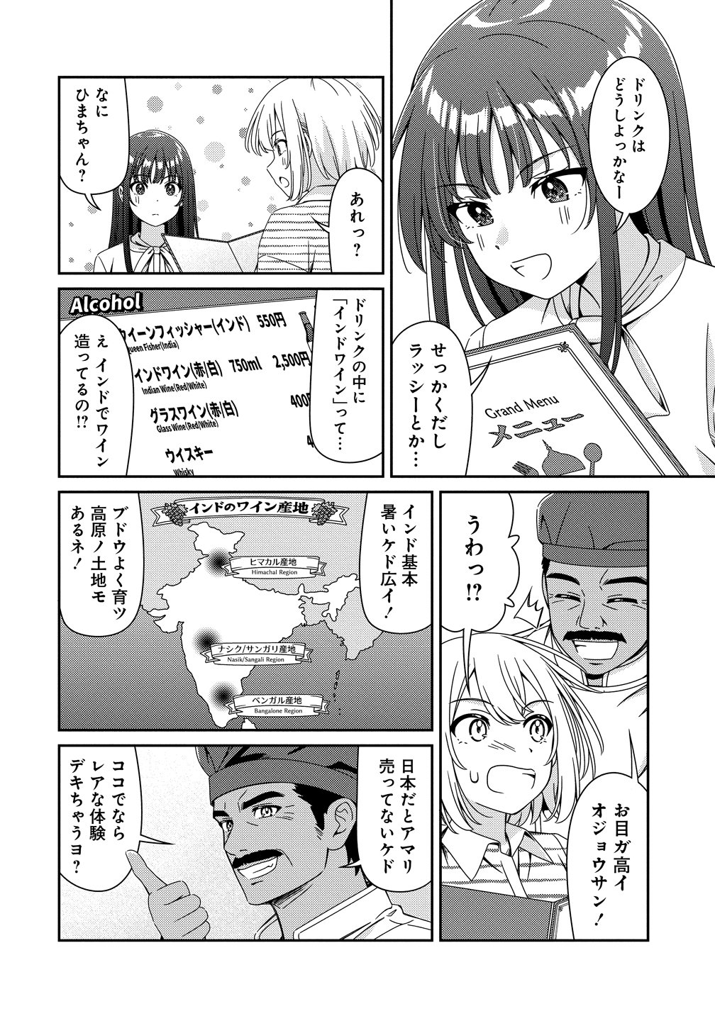 Himawari Mariage - Chapter 8 - Page 4