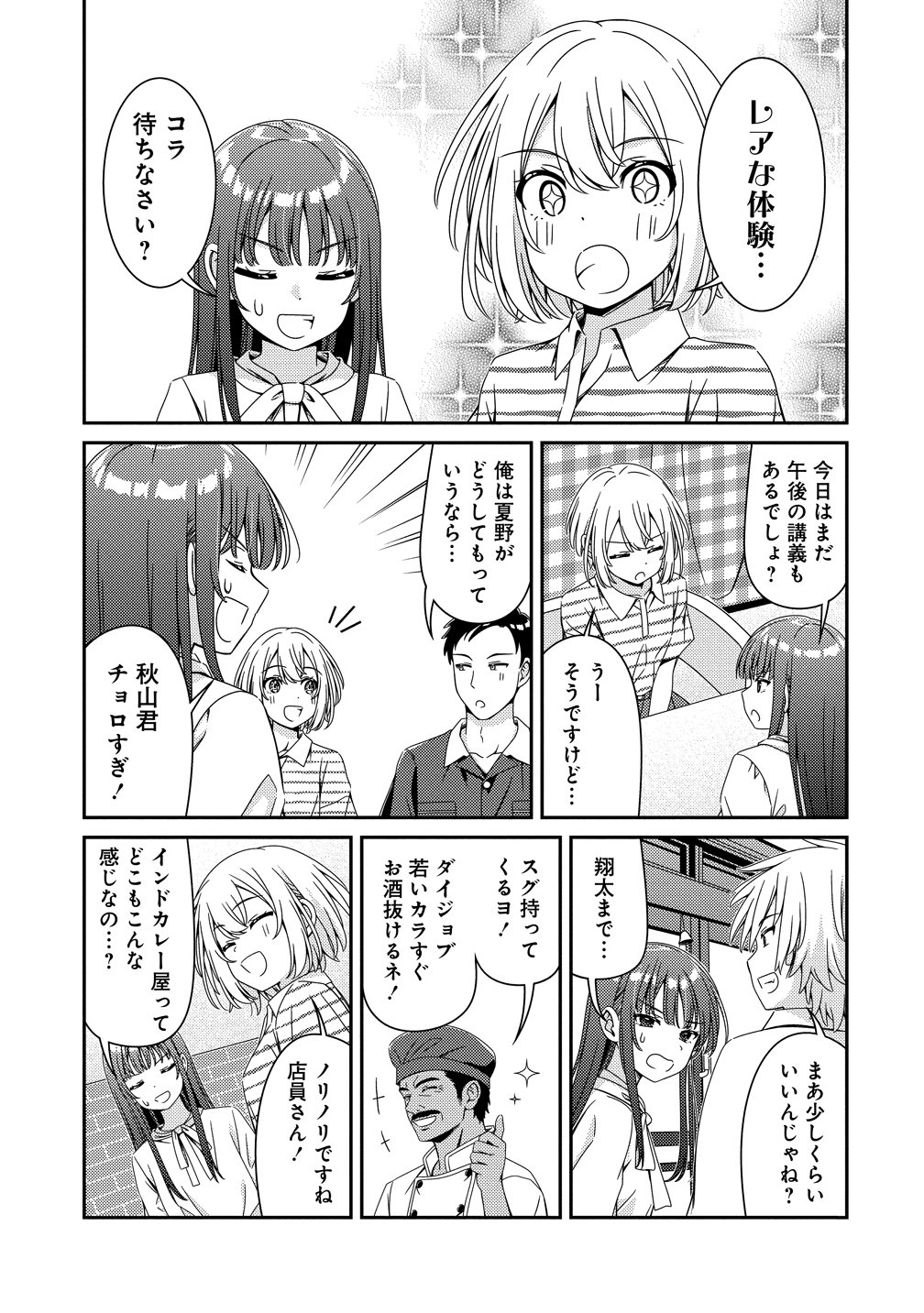 Himawari Mariage - Chapter 8 - Page 5