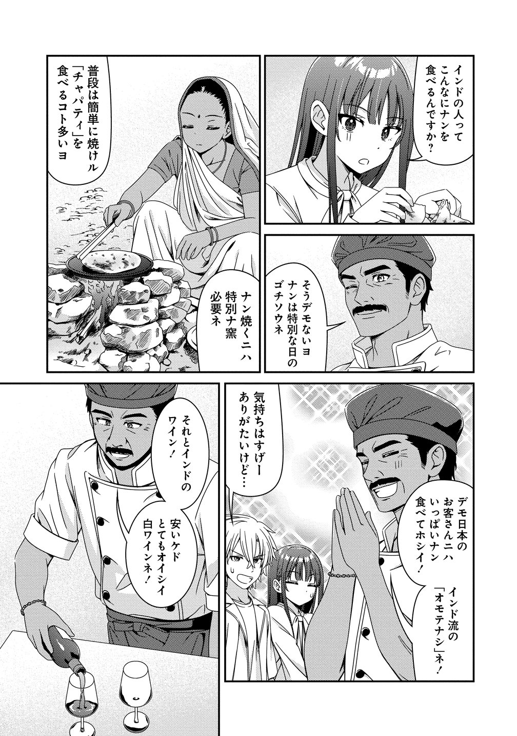 Himawari Mariage - Chapter 8 - Page 7