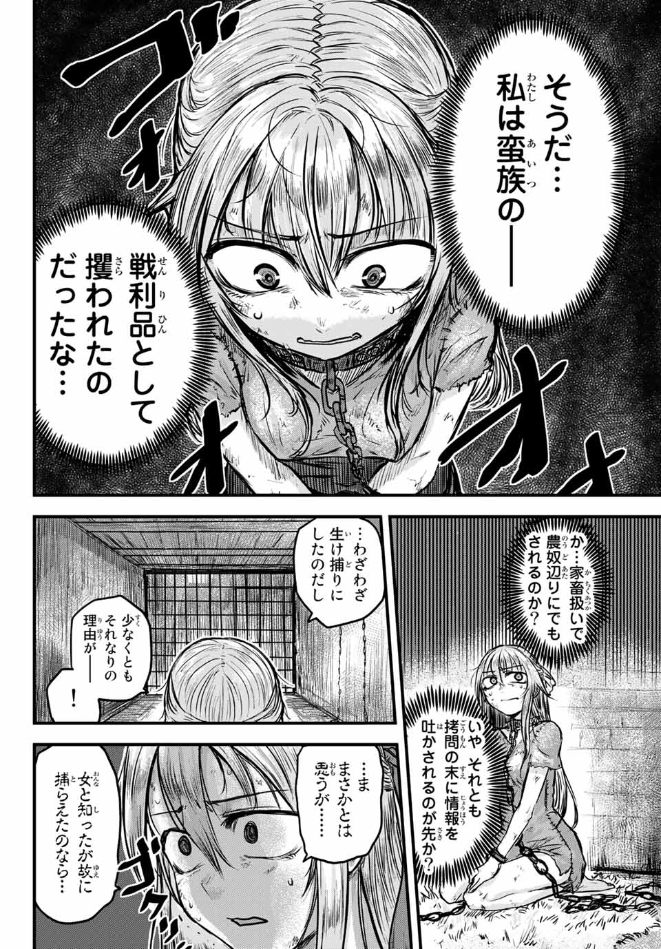 ひめきしバルバロイのよめ, Chap 1 - Next Chap 2