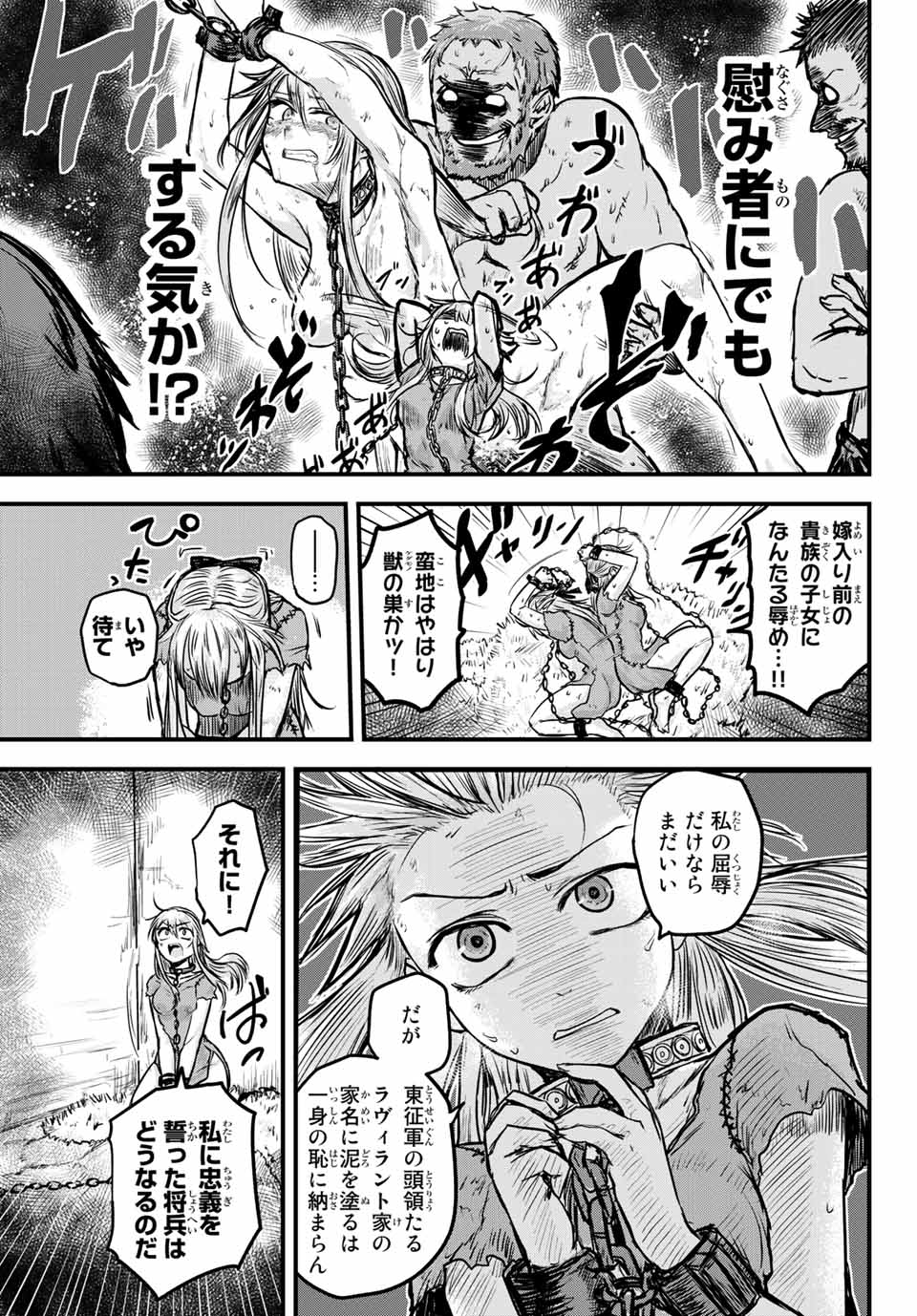 ひめきしバルバロイのよめ, Chap 1 - Next Chap 2