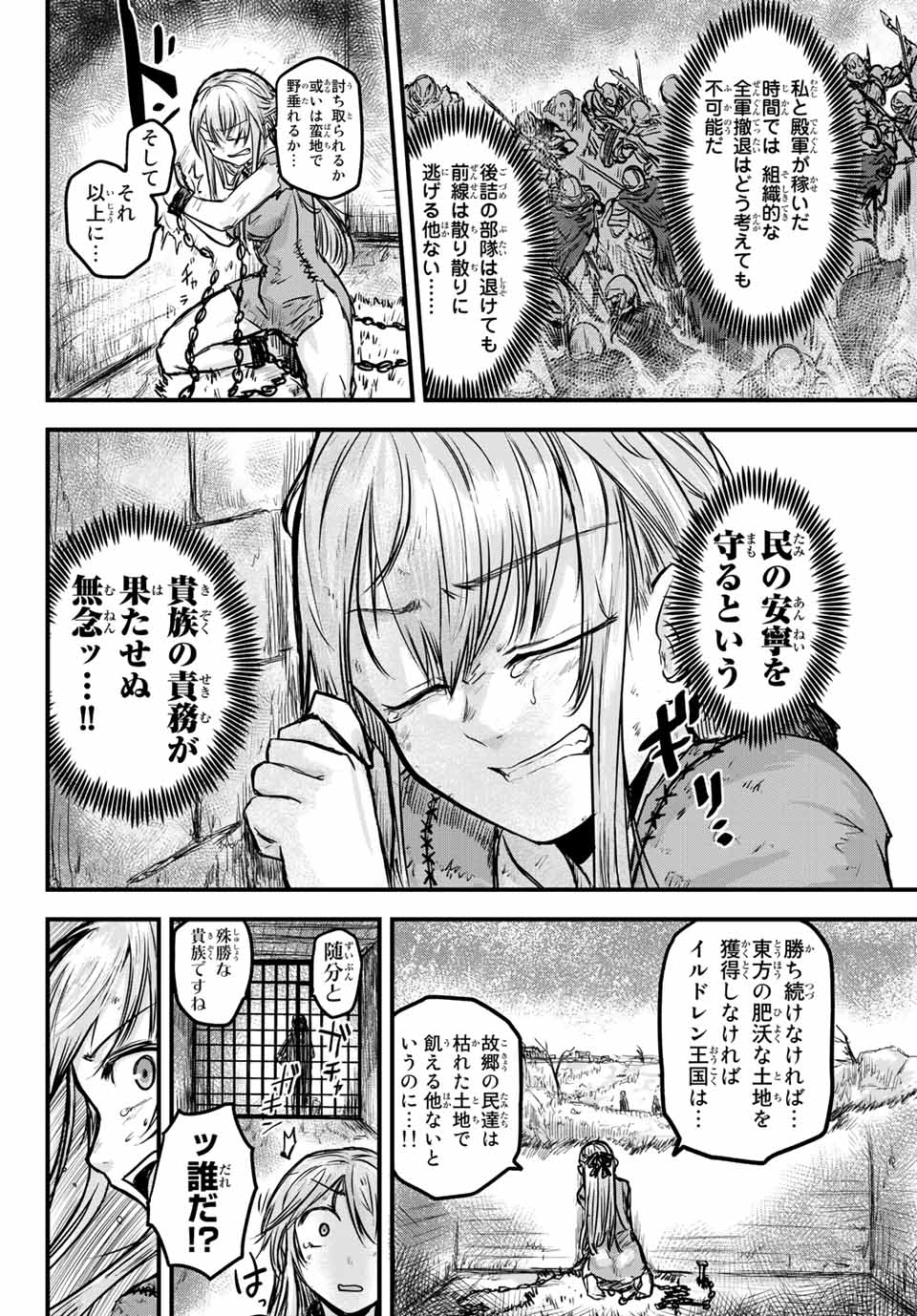 ひめきしバルバロイのよめ, Chap 1 - Next Chap 2