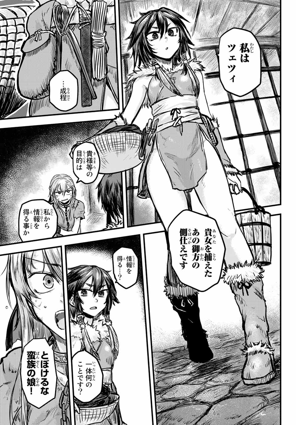ひめきしバルバロイのよめ, Chap 1 - Next Chap 2