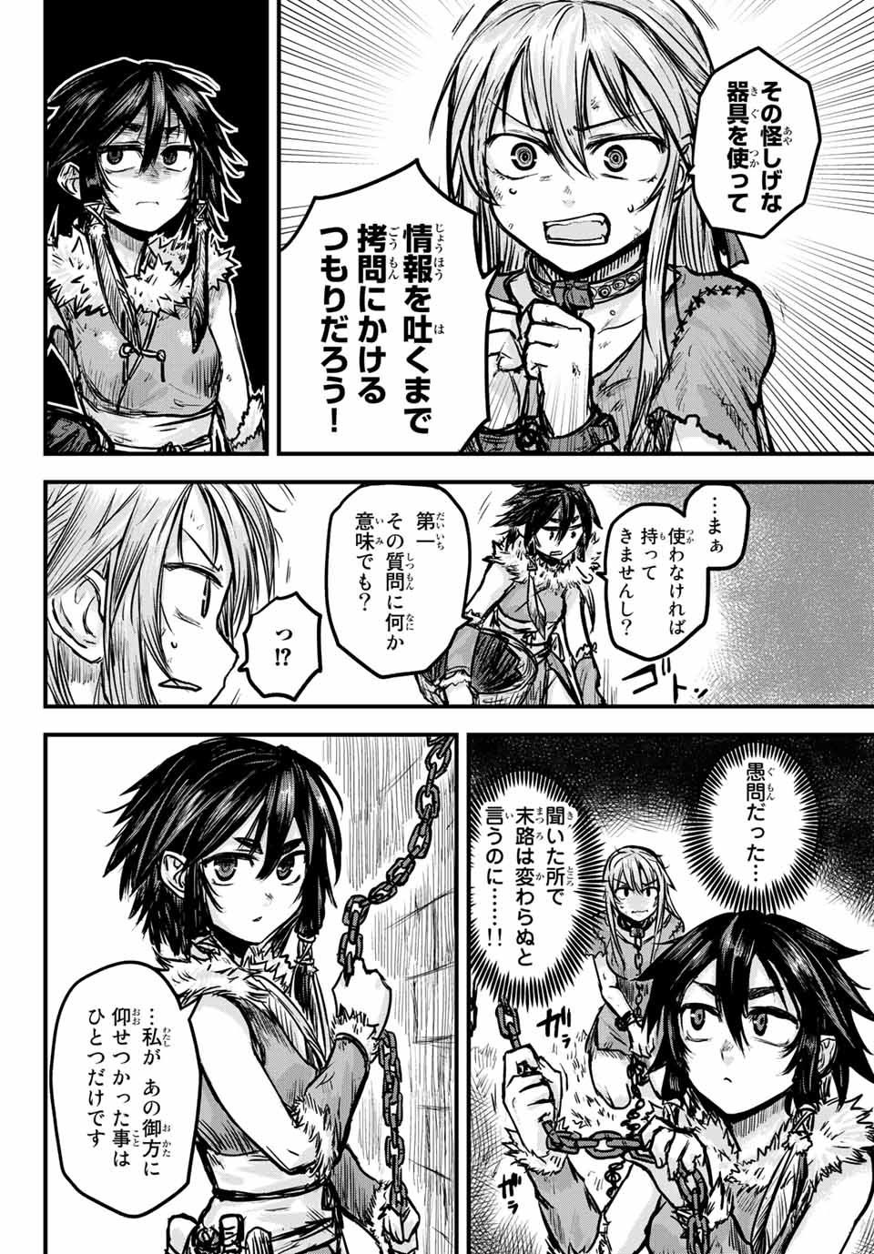 ひめきしバルバロイのよめ, Chap 1 - Next Chap 2