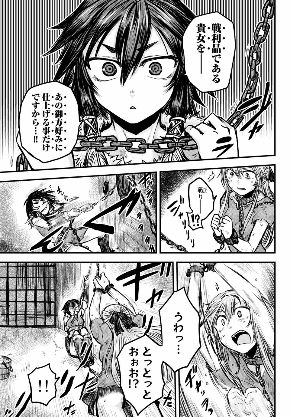 ひめきしバルバロイのよめ, Chap 1 - Next Chap 2