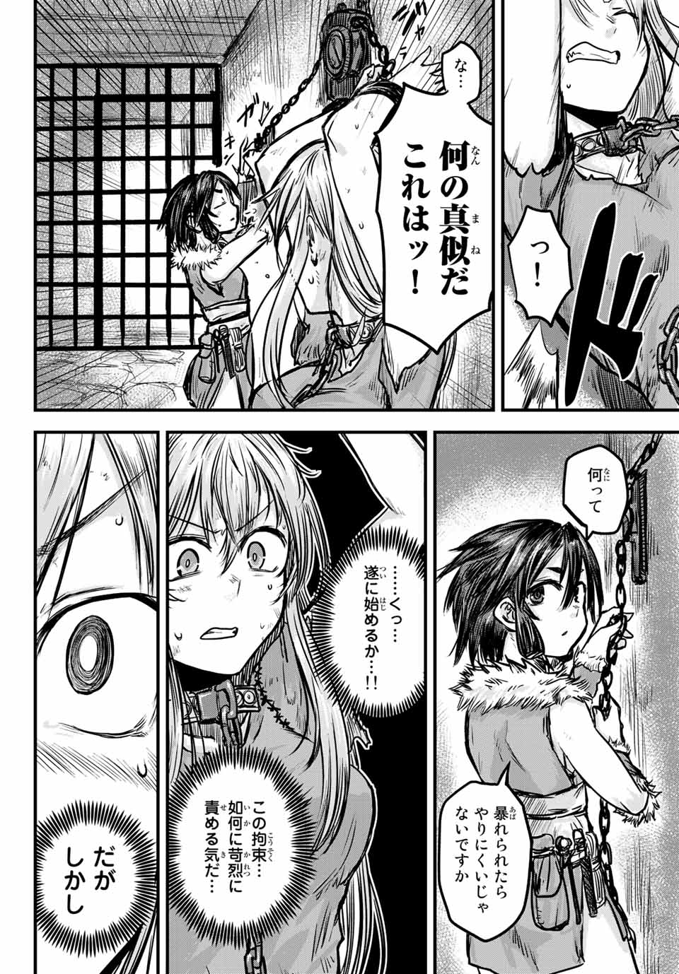 ひめきしバルバロイのよめ, Chap 1 - Next Chap 2