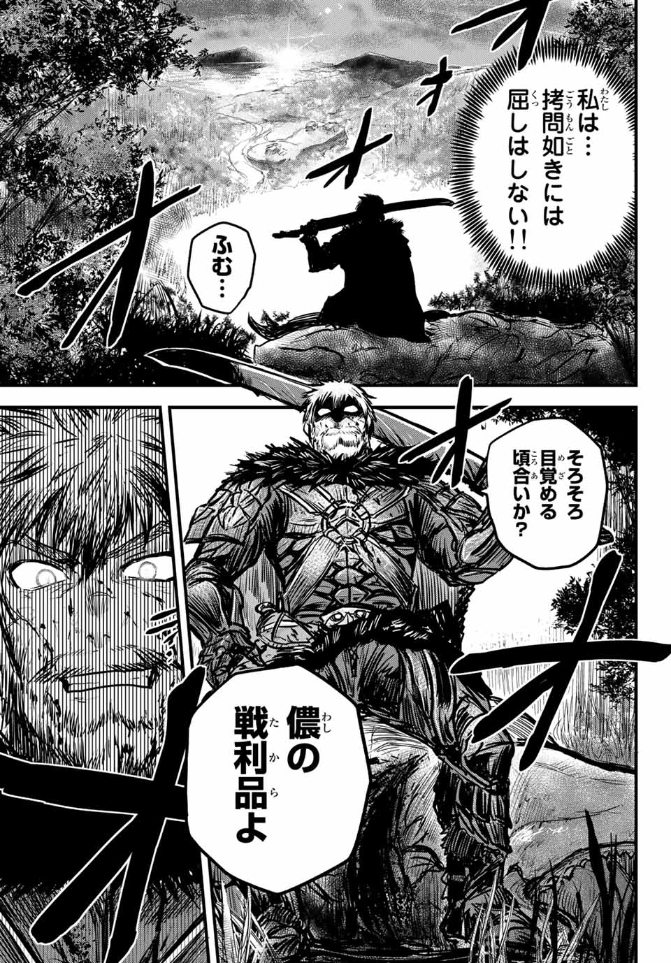 ひめきしバルバロイのよめ, Chap 1 - Next Chap 2
