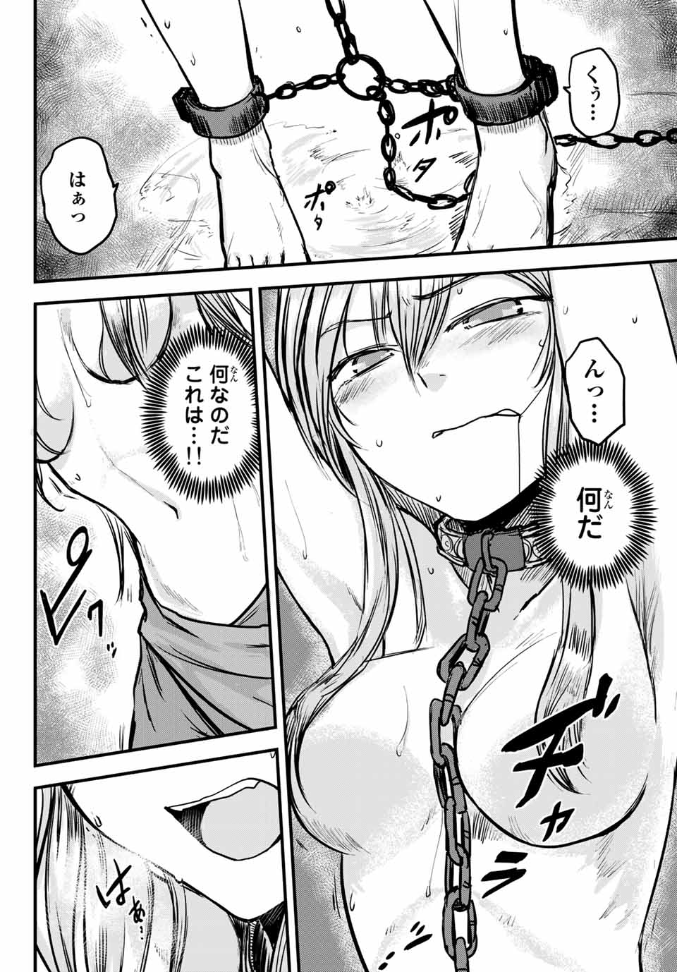 ひめきしバルバロイのよめ, Chap 1 - Next Chap 2