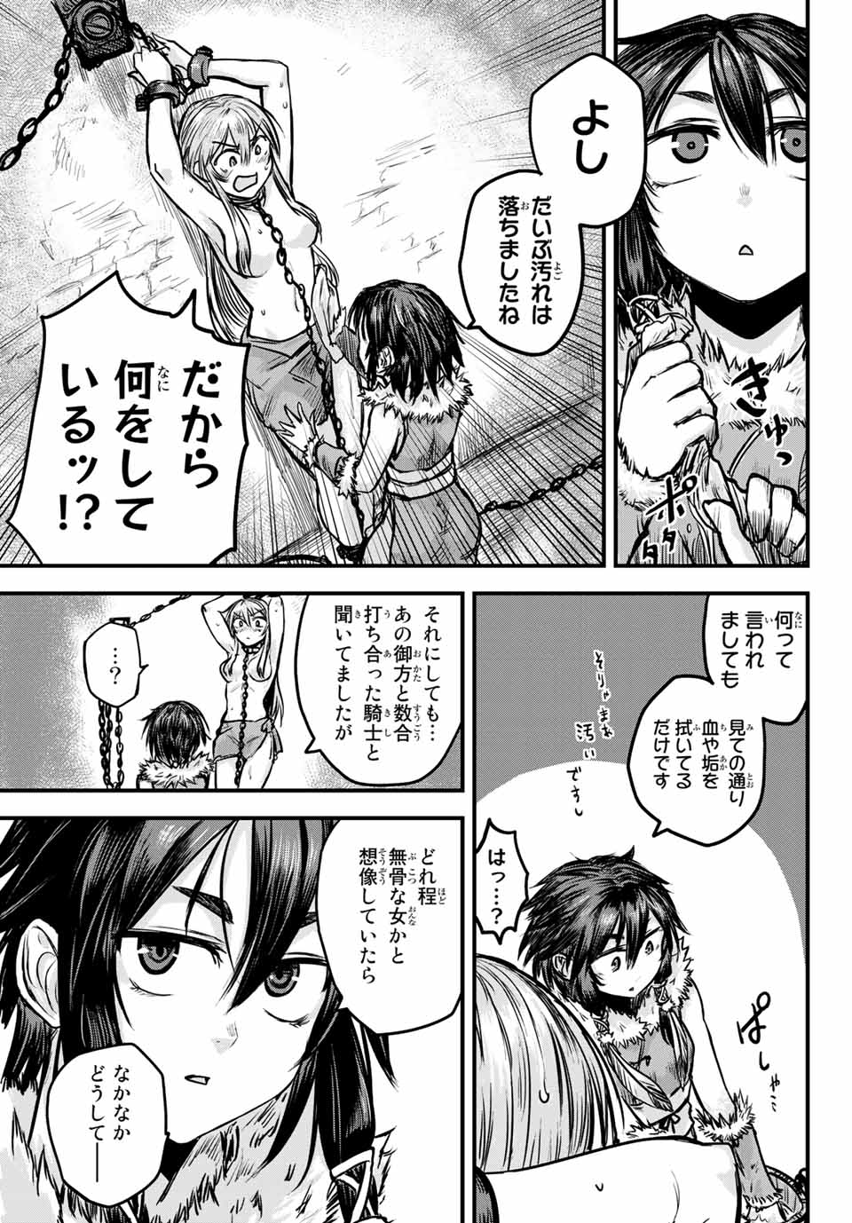 ひめきしバルバロイのよめ, Chap 1 - Next Chap 2