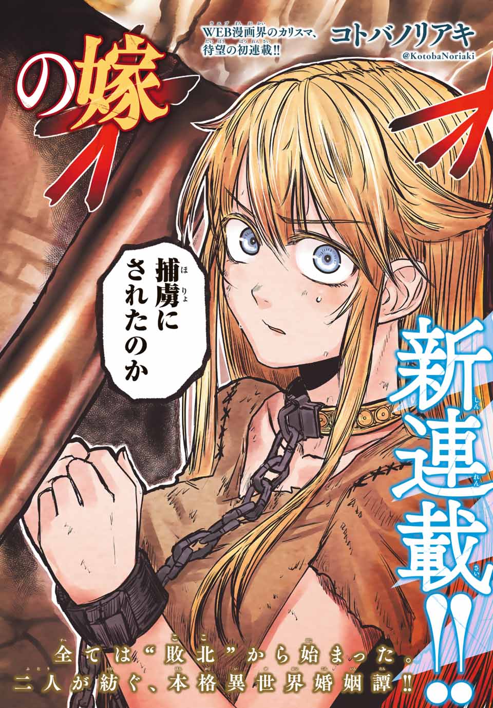 ひめきしバルバロイのよめ, Chap 1 - Next Chap 2