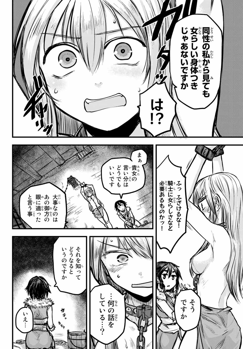 ひめきしバルバロイのよめ, Chap 1 - Next Chap 2