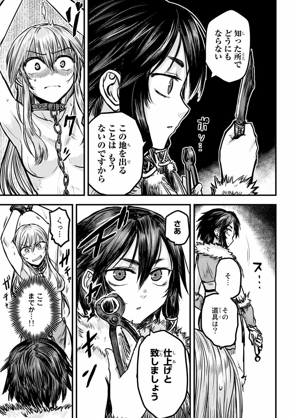 ひめきしバルバロイのよめ, Chap 1 - Next Chap 2