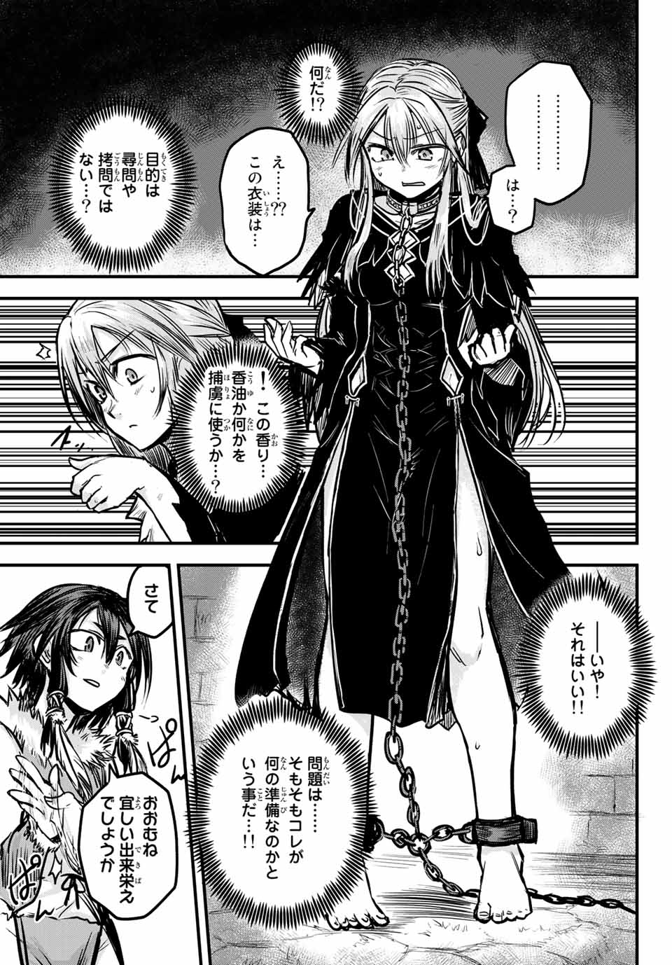 ひめきしバルバロイのよめ, Chap 1 - Next Chap 2