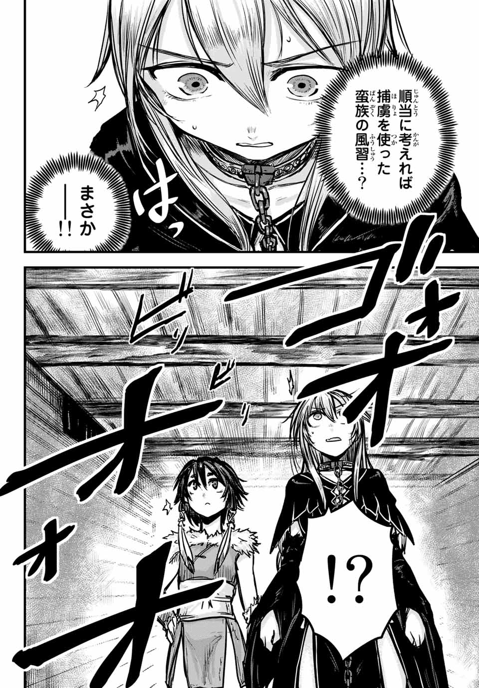 ひめきしバルバロイのよめ, Chap 1 - Next Chap 2