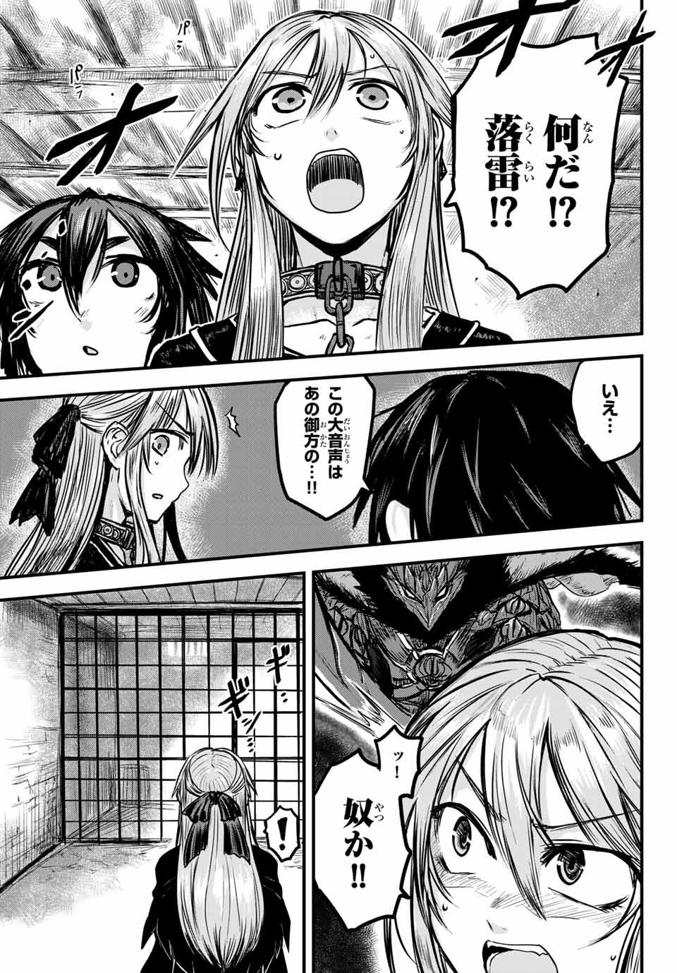 ひめきしバルバロイのよめ, Chap 1 - Next Chap 2