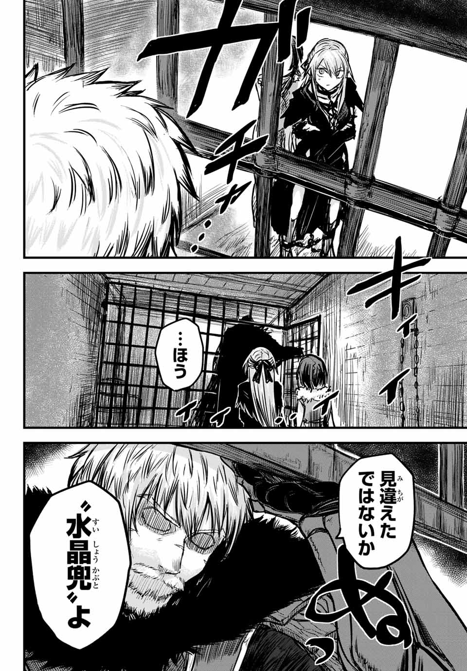 ひめきしバルバロイのよめ, Chap 1 - Next Chap 2