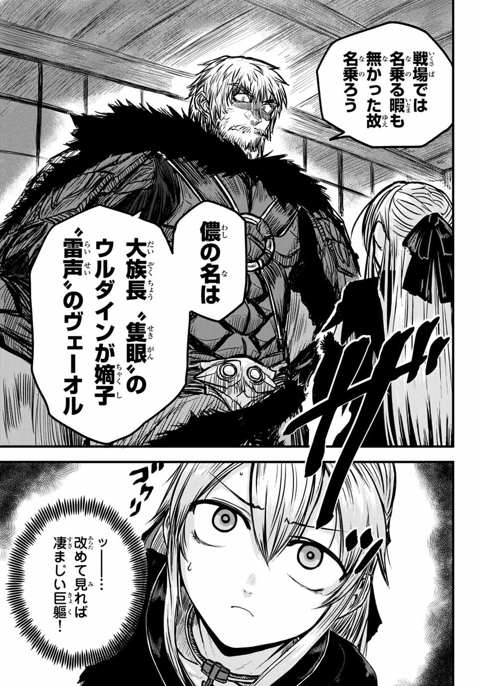 ひめきしバルバロイのよめ, Chap 1 - Next Chap 2