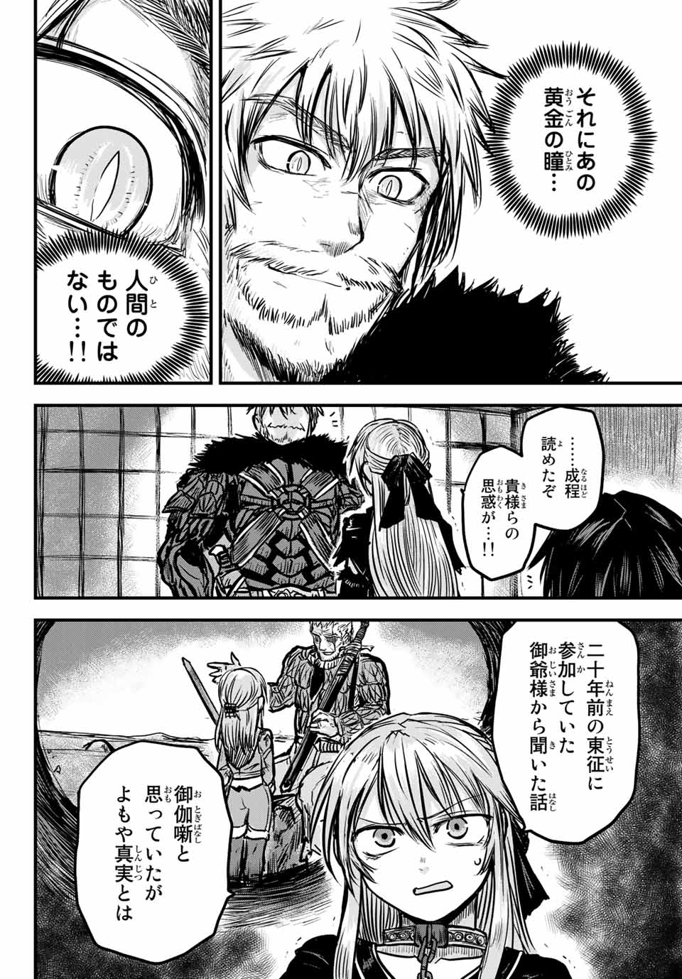 ひめきしバルバロイのよめ, Chap 1 - Next Chap 2