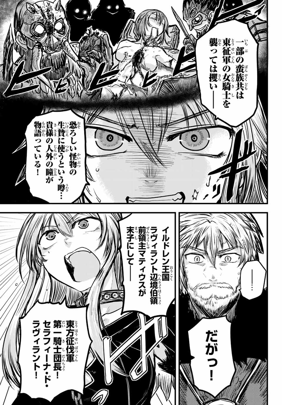 ひめきしバルバロイのよめ, Chap 1 - Next Chap 2