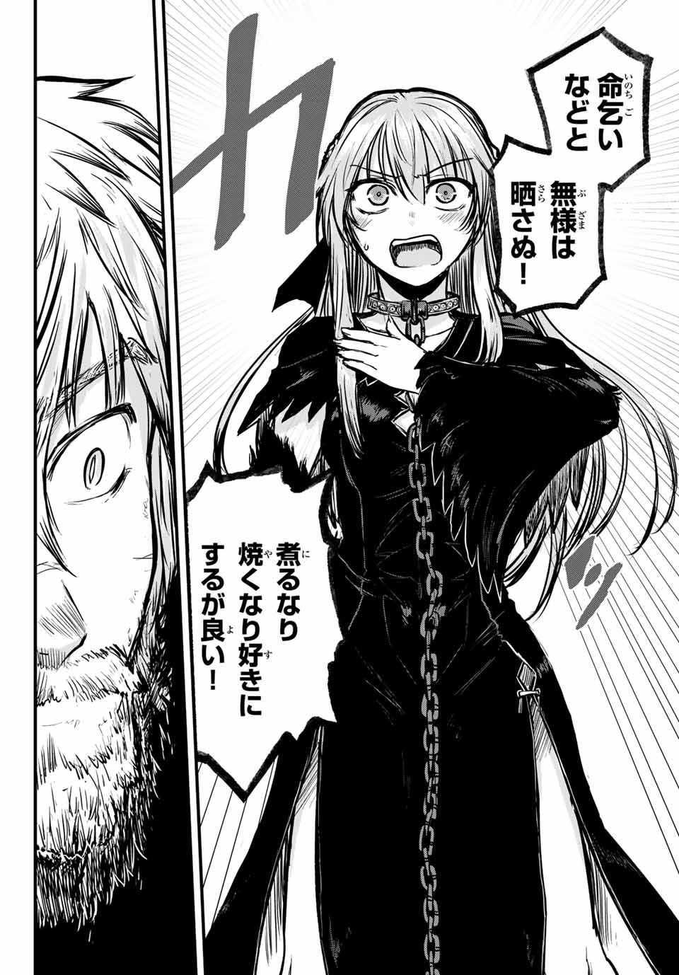 ひめきしバルバロイのよめ, Chap 1 - Next Chap 2