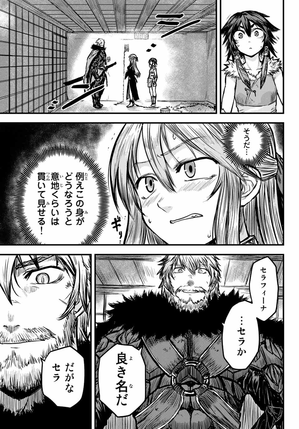 ひめきしバルバロイのよめ, Chap 1 - Next Chap 2