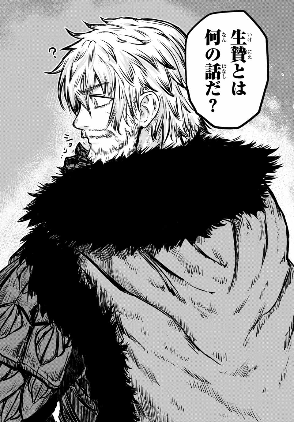 ひめきしバルバロイのよめ, Chap 1 - Next Chap 2