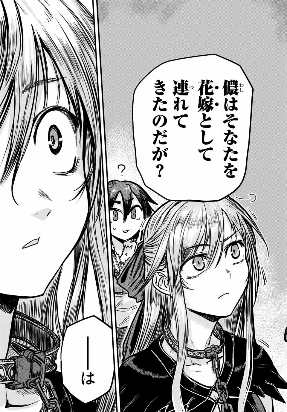 ひめきしバルバロイのよめ, Chap 1 - Next Chap 2