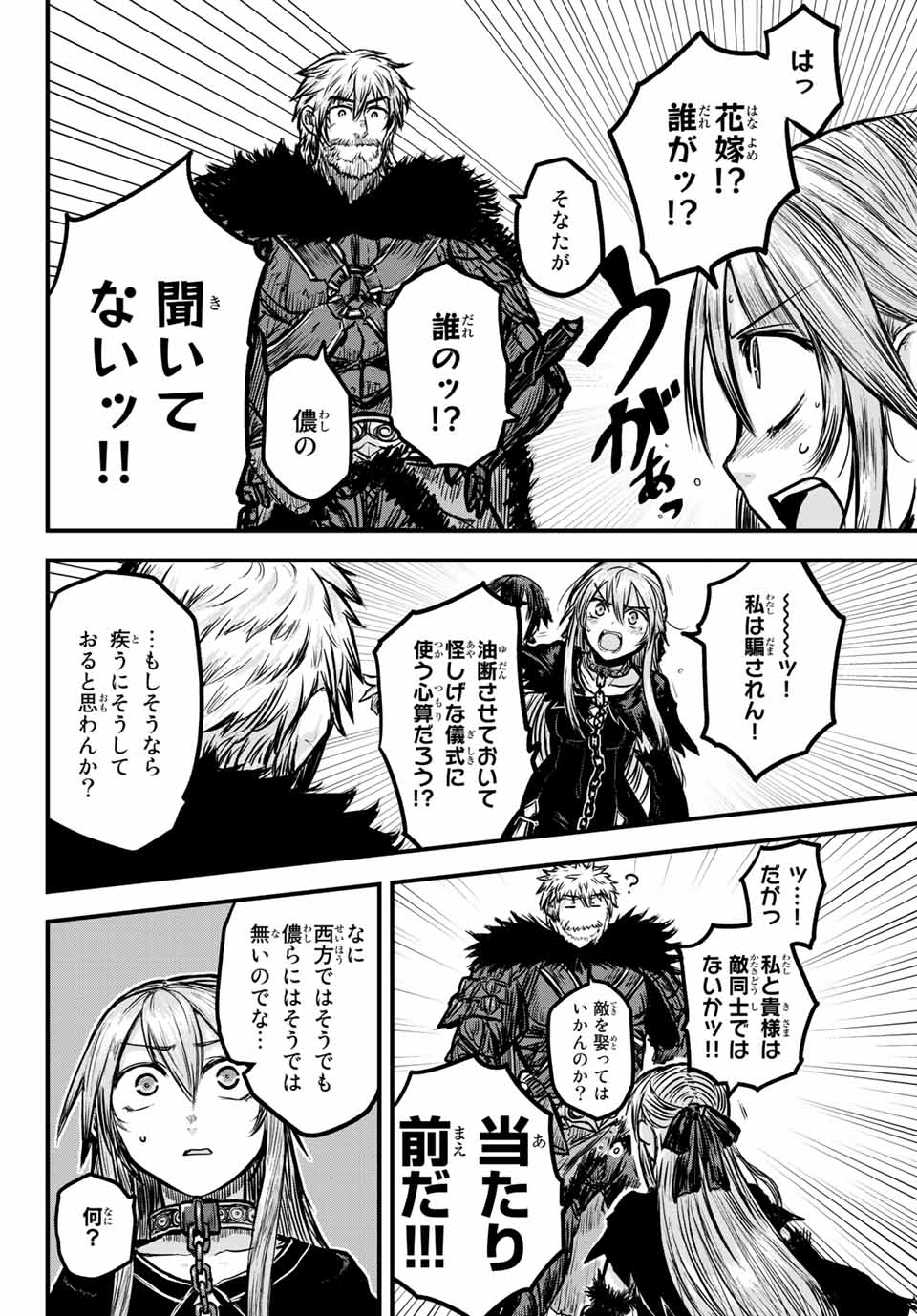 ひめきしバルバロイのよめ, Chap 1 - Next Chap 2