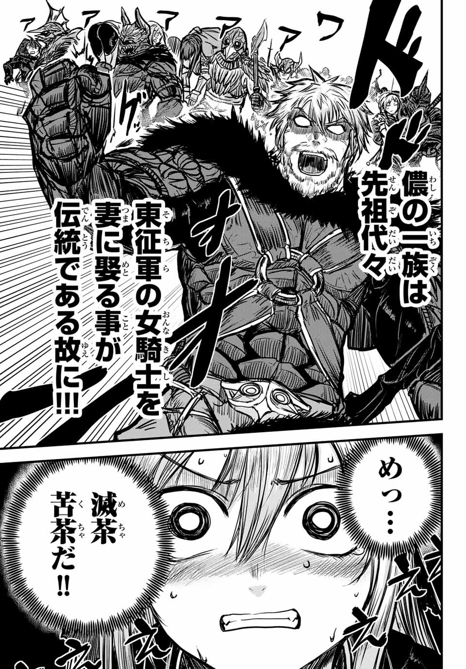 ひめきしバルバロイのよめ, Chap 1 - Next Chap 2